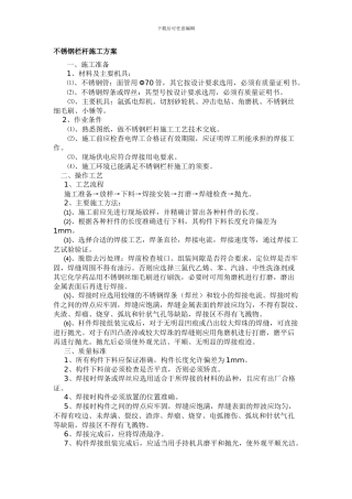 不锈钢栏杆施工方案