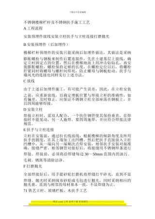 不锈钢楼梯栏杆及不锈钢扶手施工工艺4