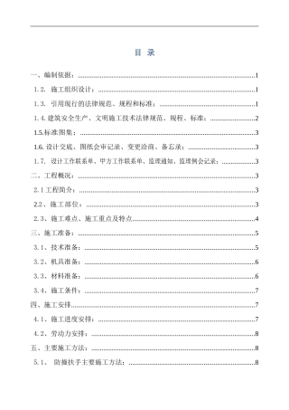 不锈钢栏杆施工组织设计