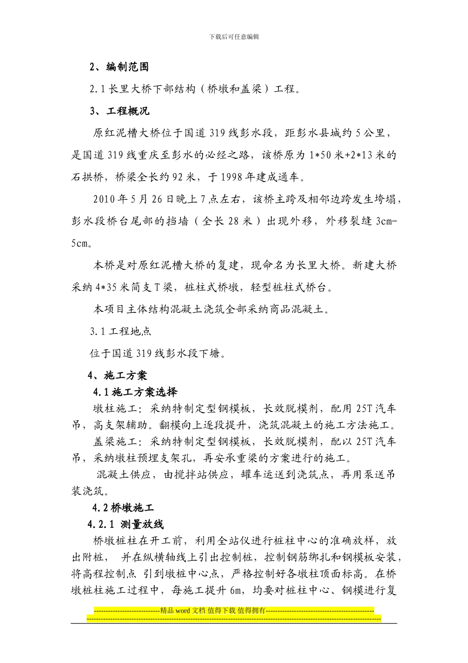 下部施工方案_第2页