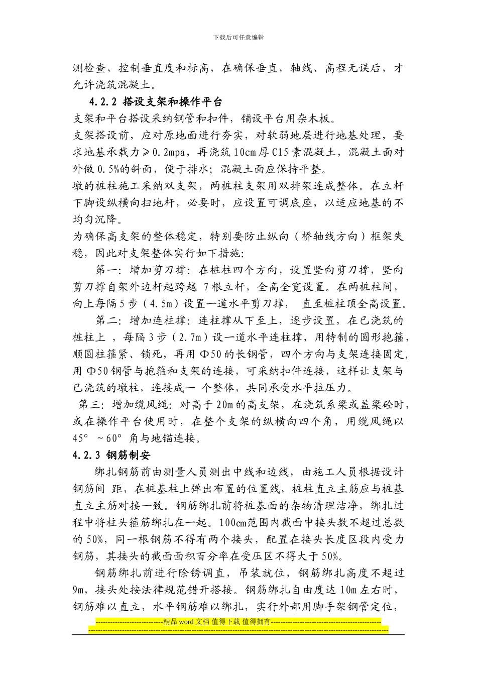 下部施工方案_第3页