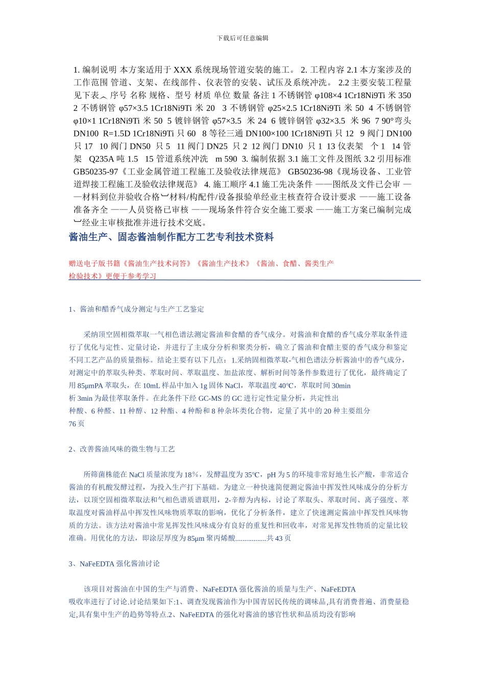 不锈钢管道安装施工方案_第2页