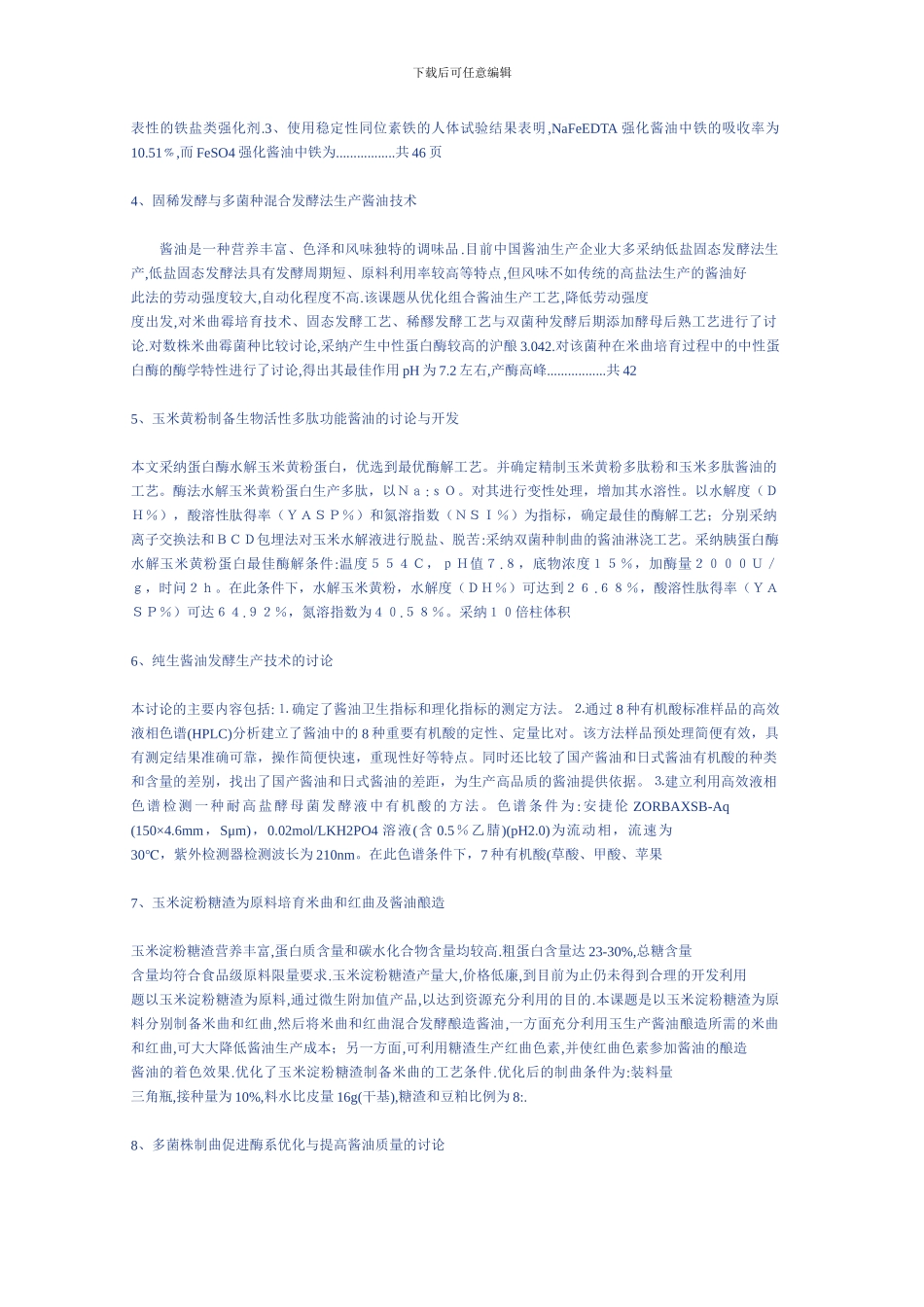 不锈钢管道安装施工方案_第3页