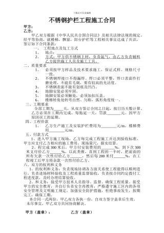 不锈钢护栏工程施工合同