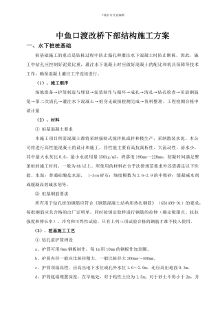 下部结构施工方案
