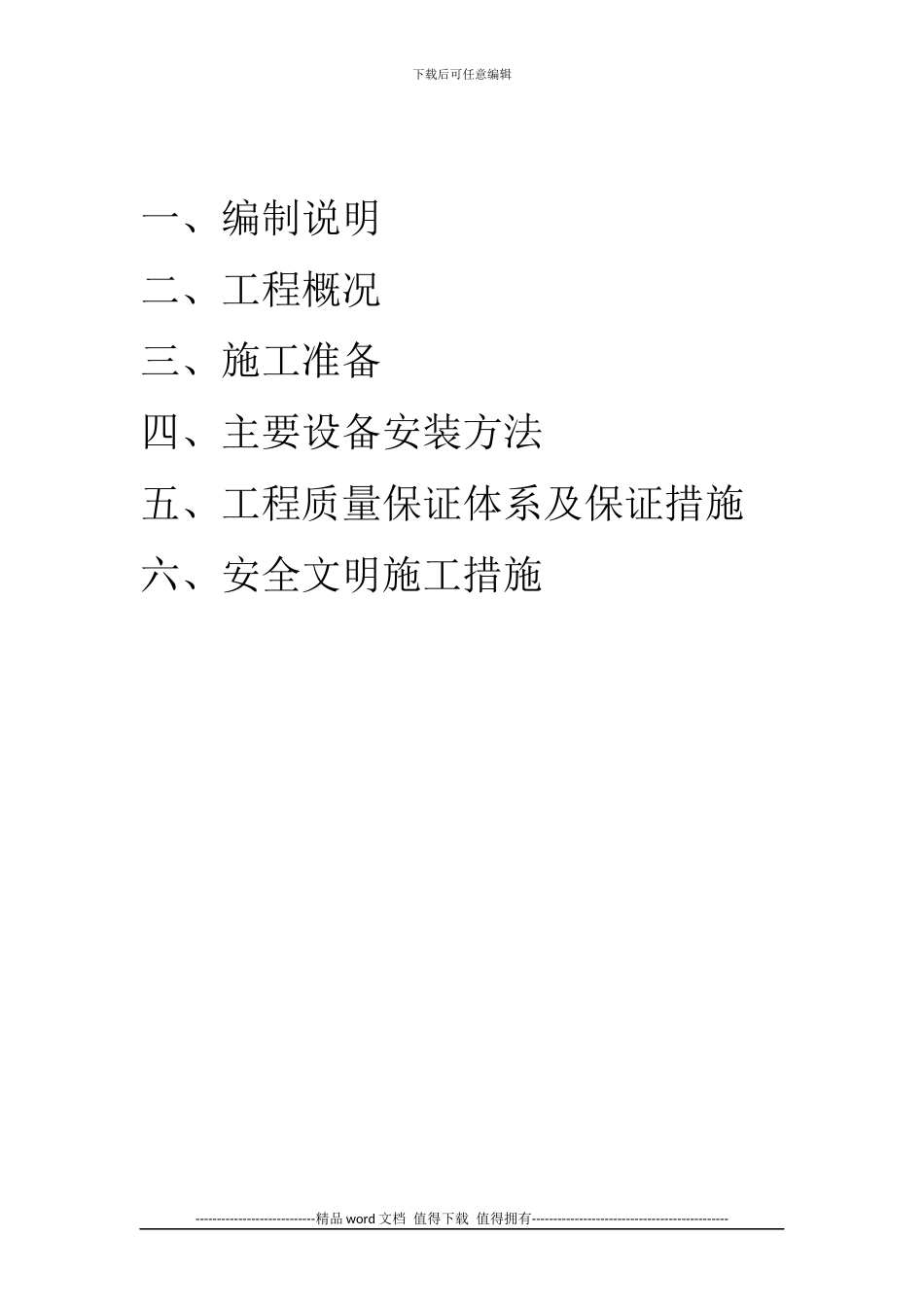 不锈钢钢渣处理设备安装工程施工组织设计_第2页