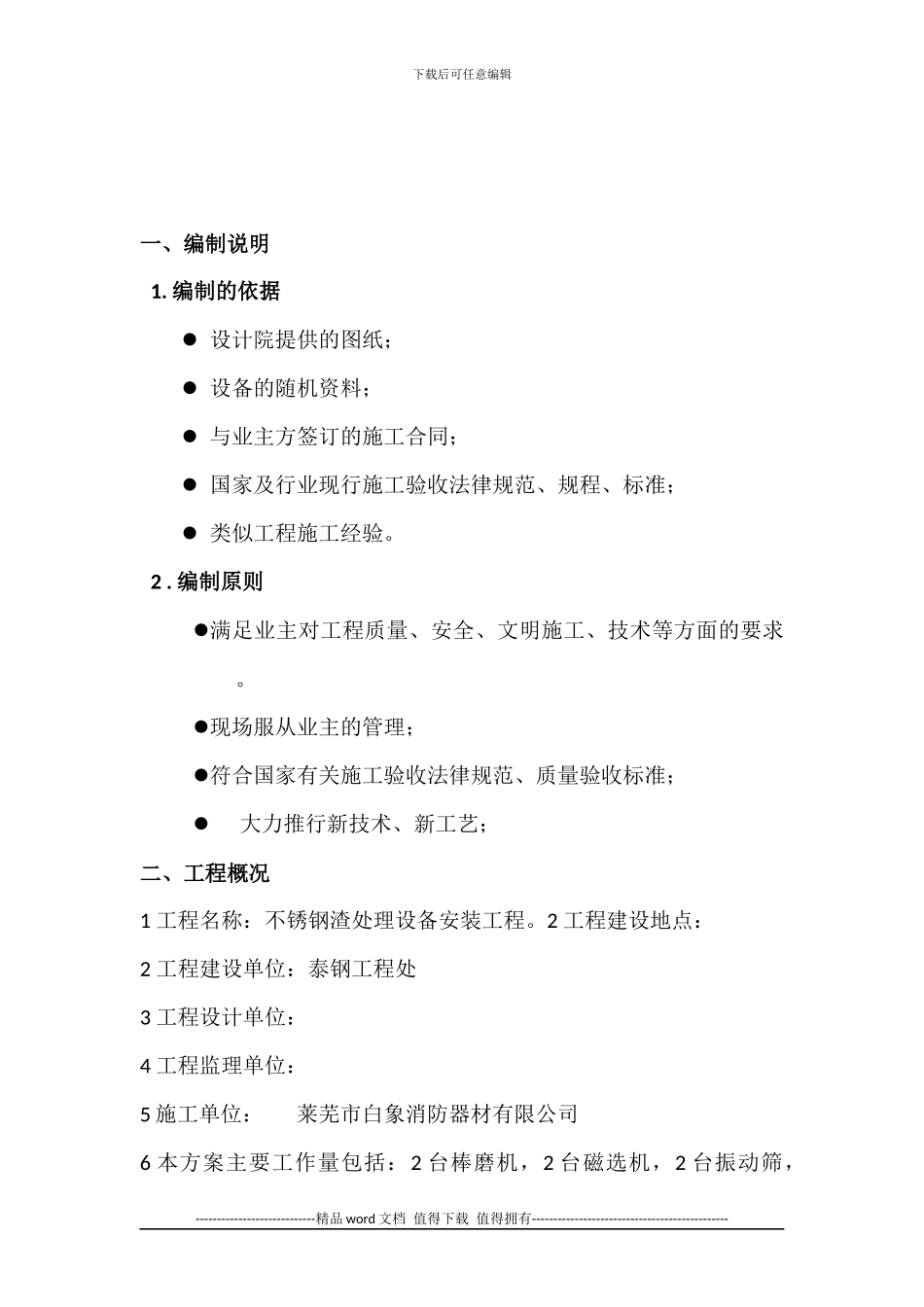 不锈钢钢渣处理设备安装工程施工组织设计_第3页