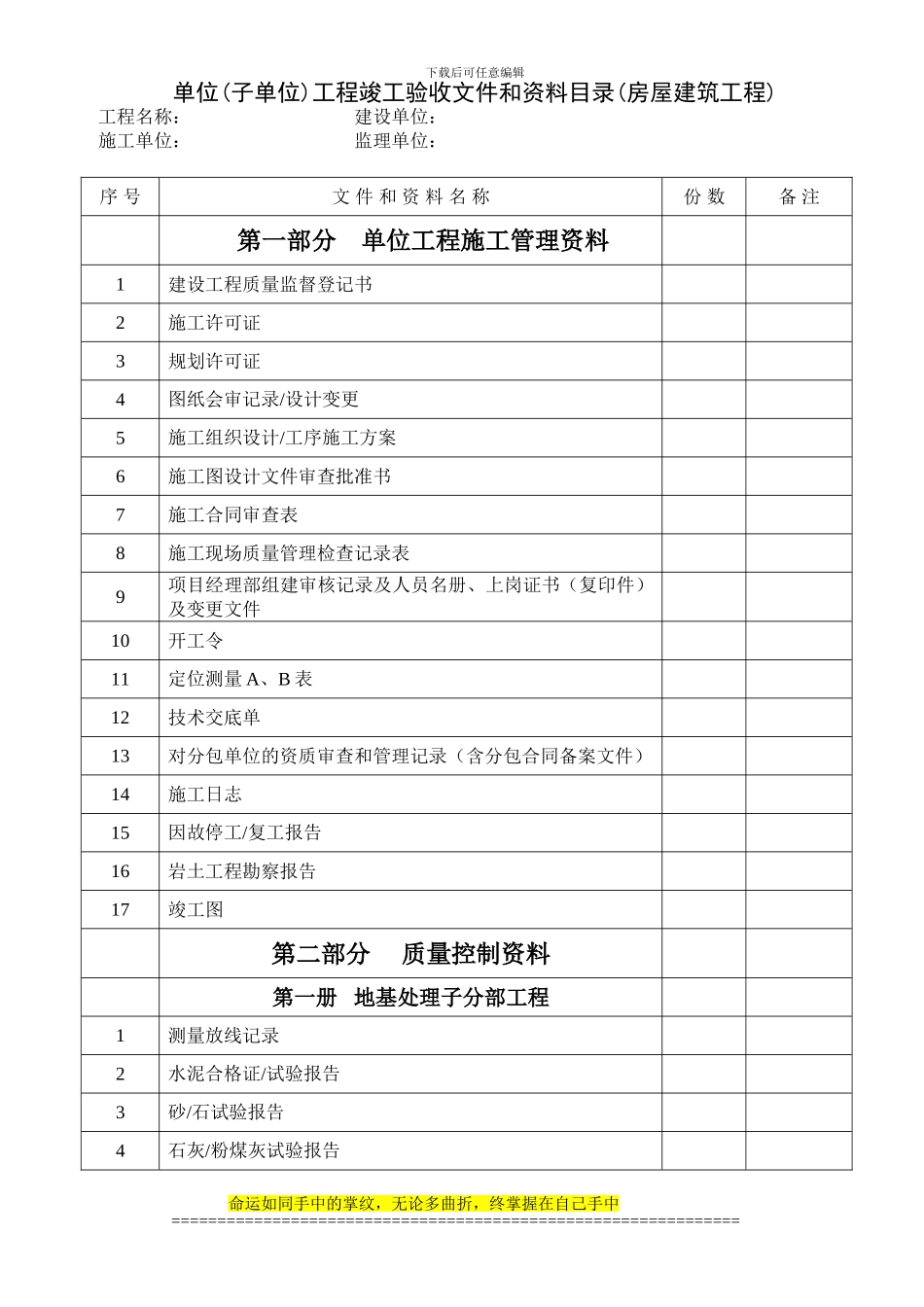 不错的。建筑施工资料管理_第1页