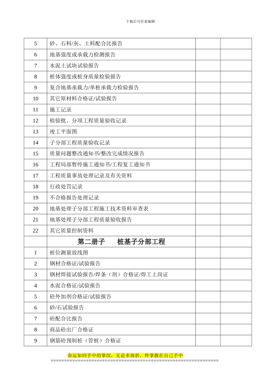 不错的。建筑施工资料管理_第2页