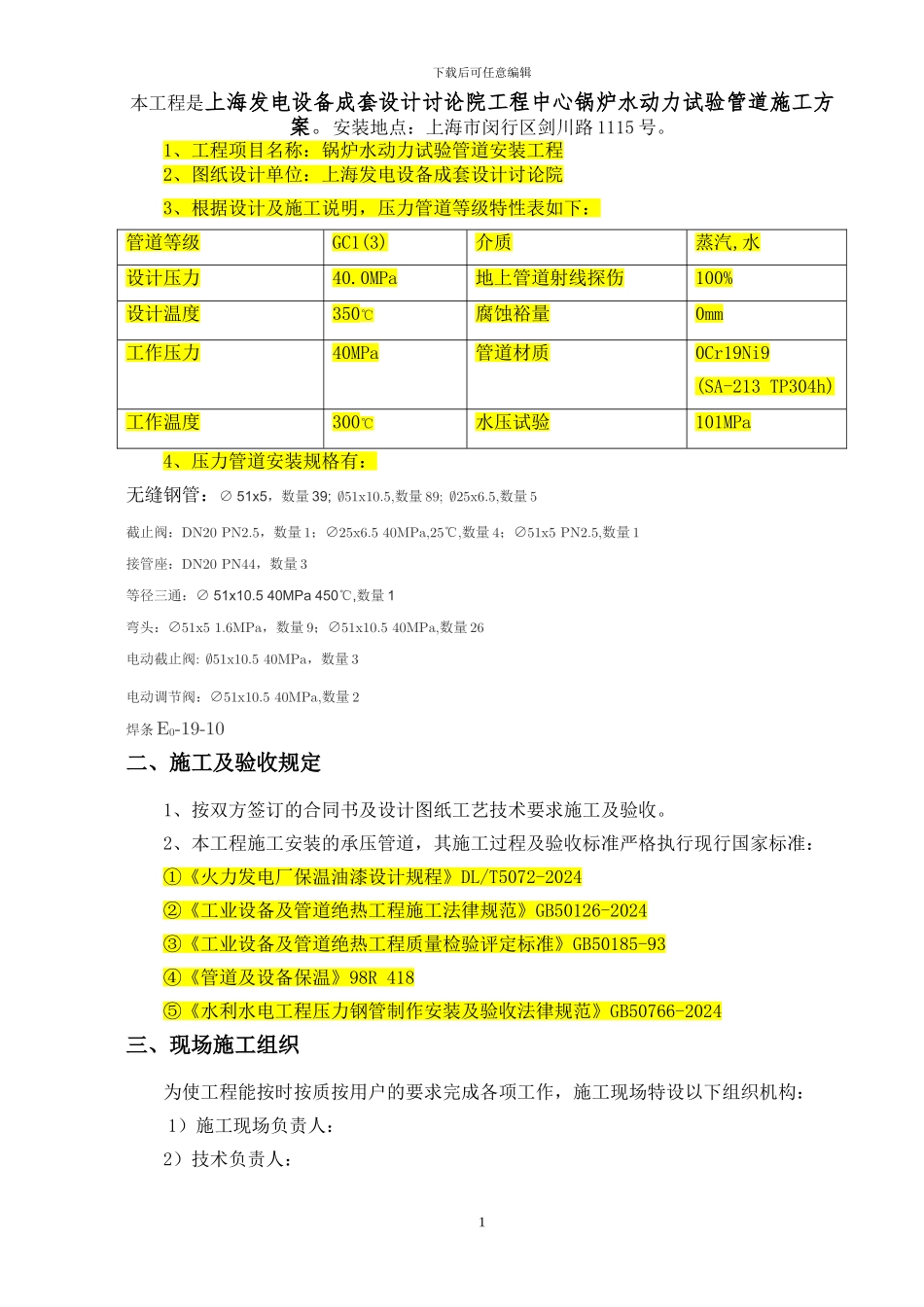不锈钢管道施工方案_第2页