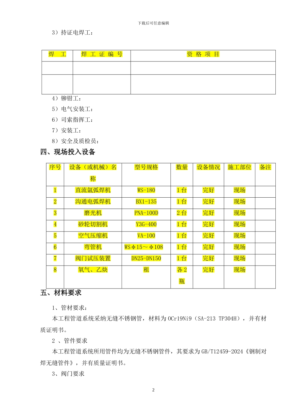 不锈钢管道施工方案_第3页