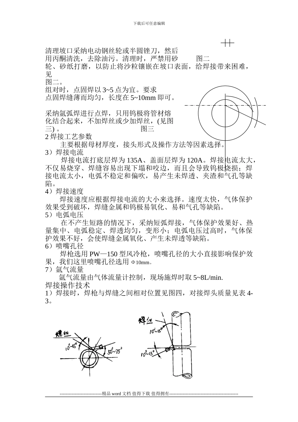 不锈钢工艺管道施工方法及技术要求_第2页