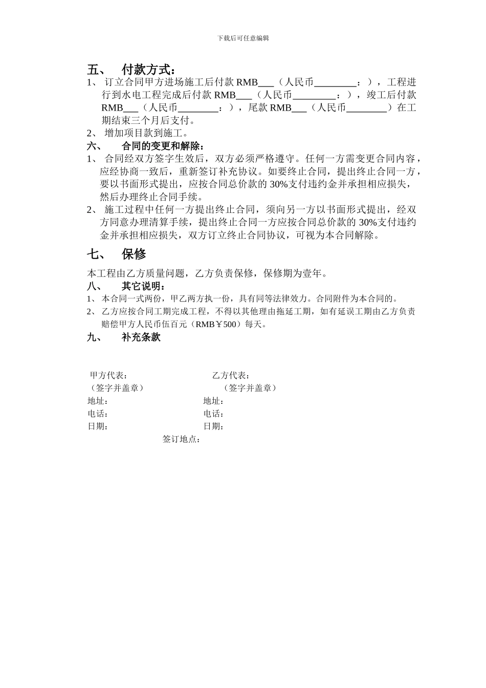 与施工队长装修合同书_第2页