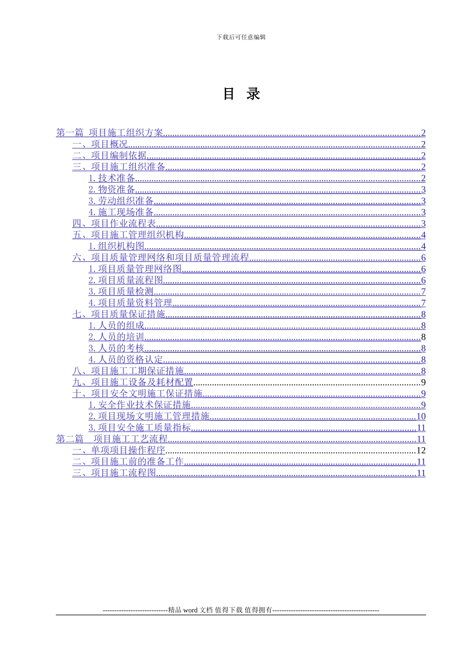 不锈钢门施工方案_第2页