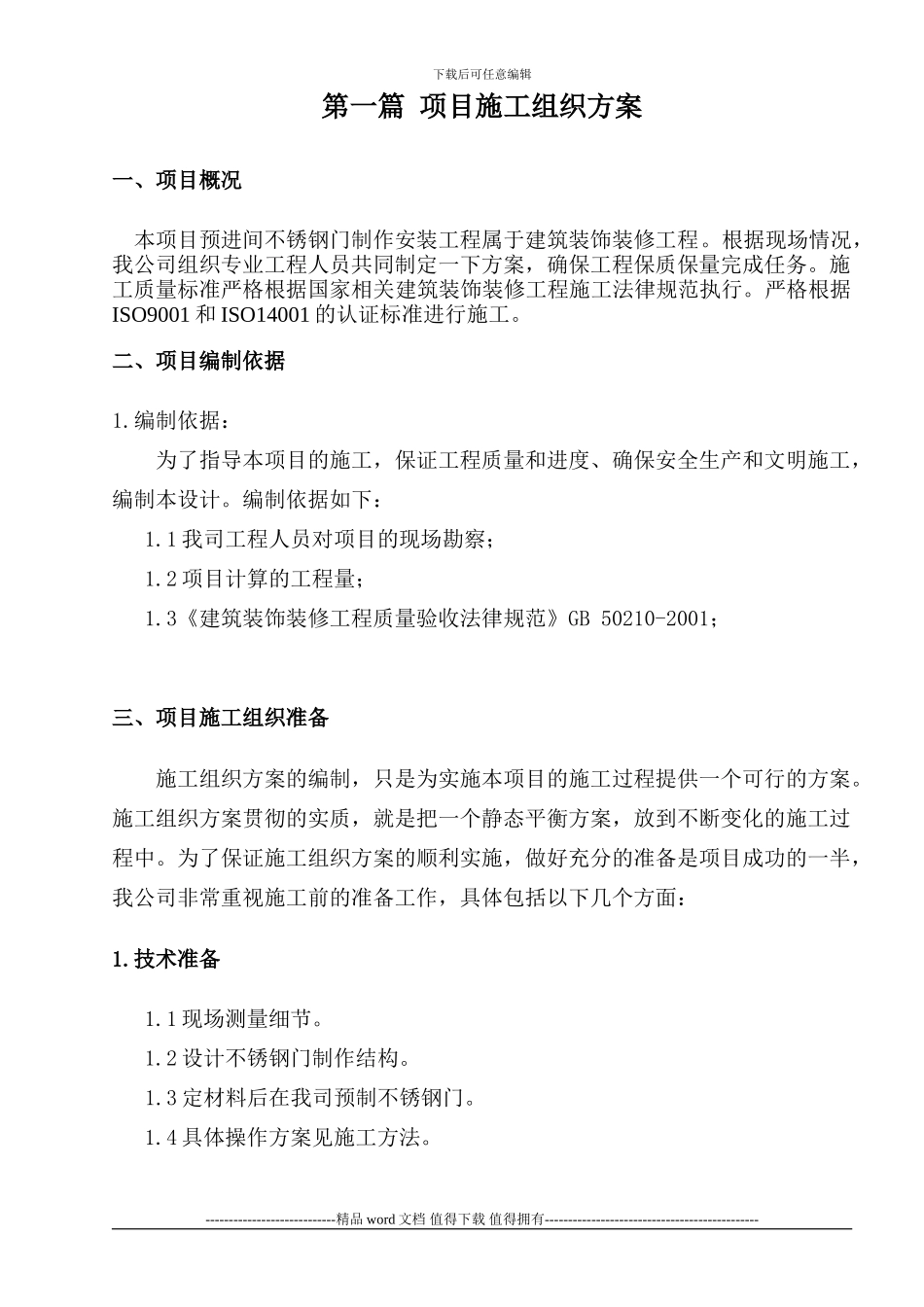 不锈钢门施工方案_第3页