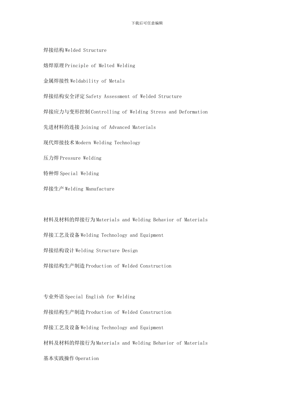 专业主干课程翻译—材料成型及控制工程_第3页