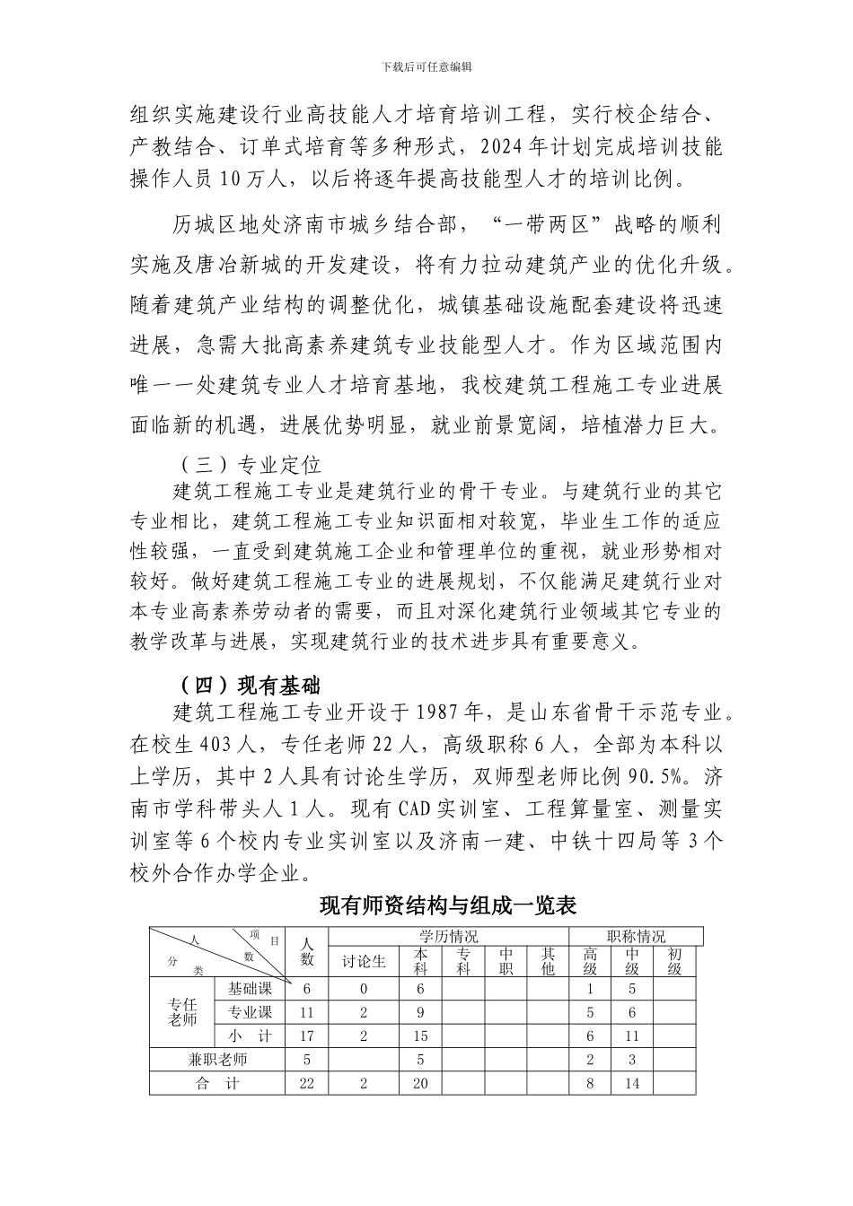 专业二建筑工程施工121008_第2页