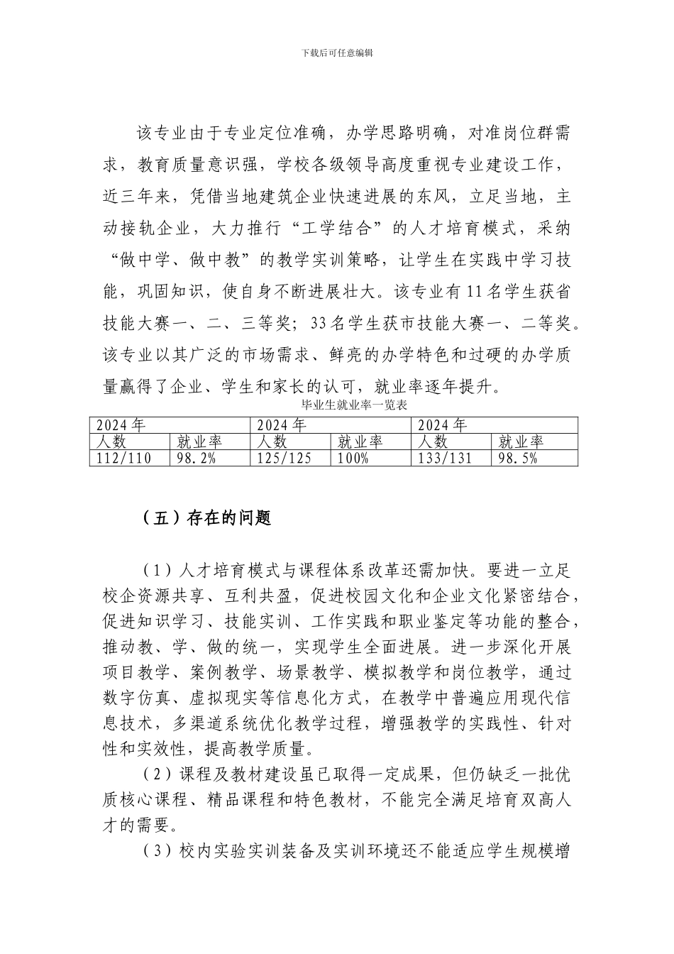 专业二建筑工程施工121008_第3页
