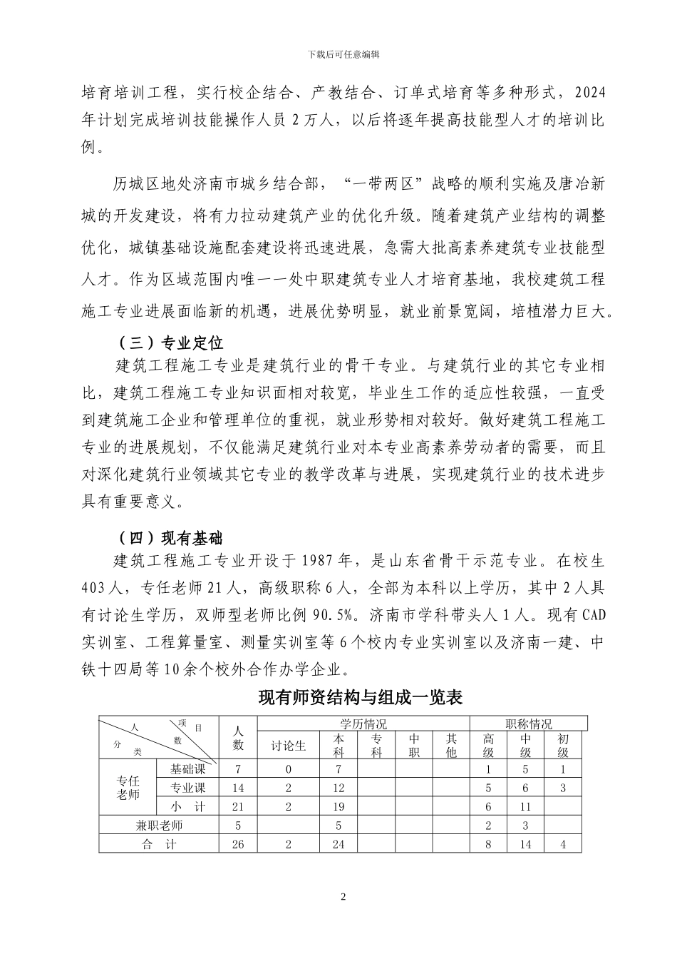 专业二建筑工程施工121017_第2页