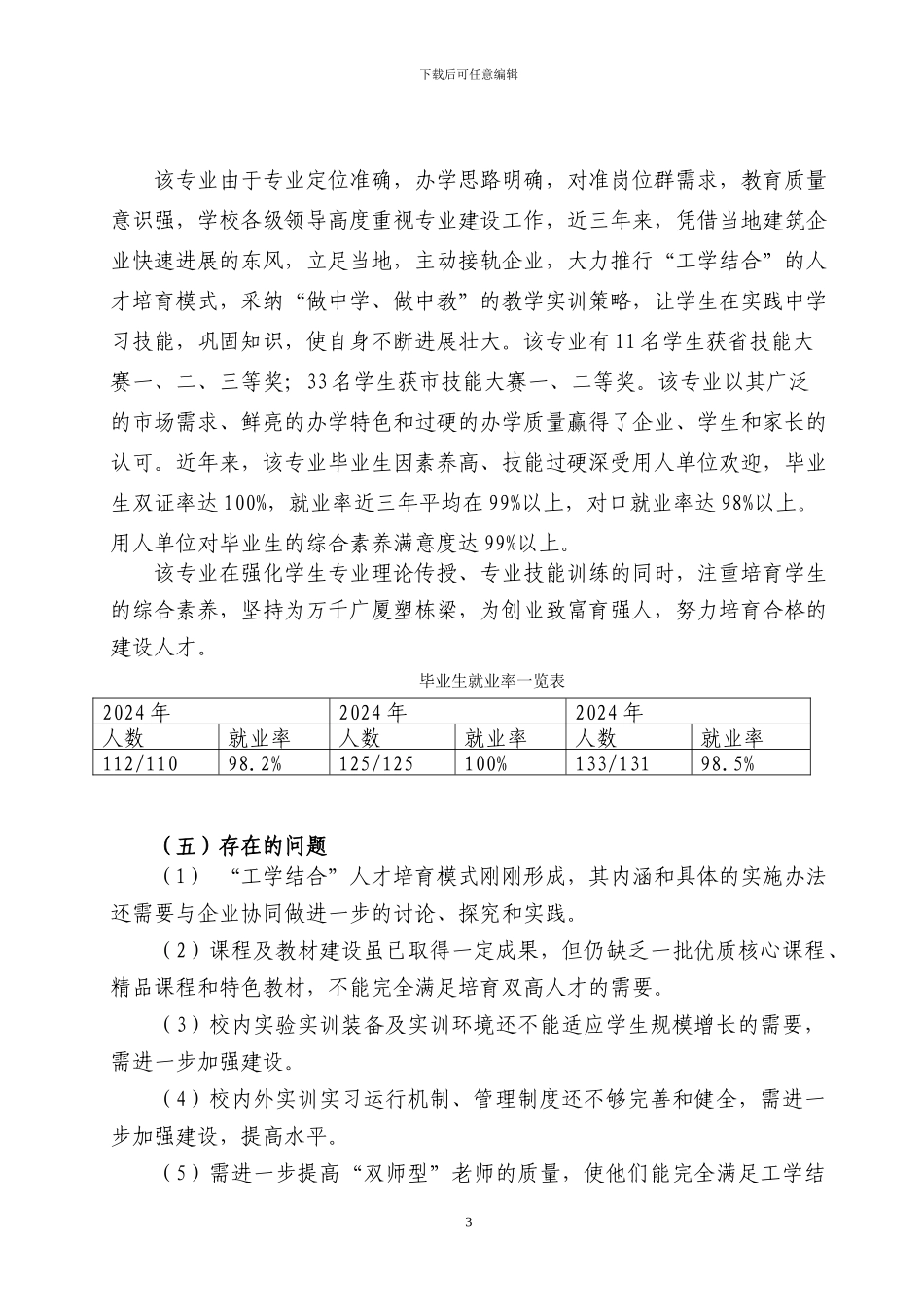 专业二建筑工程施工121017_第3页