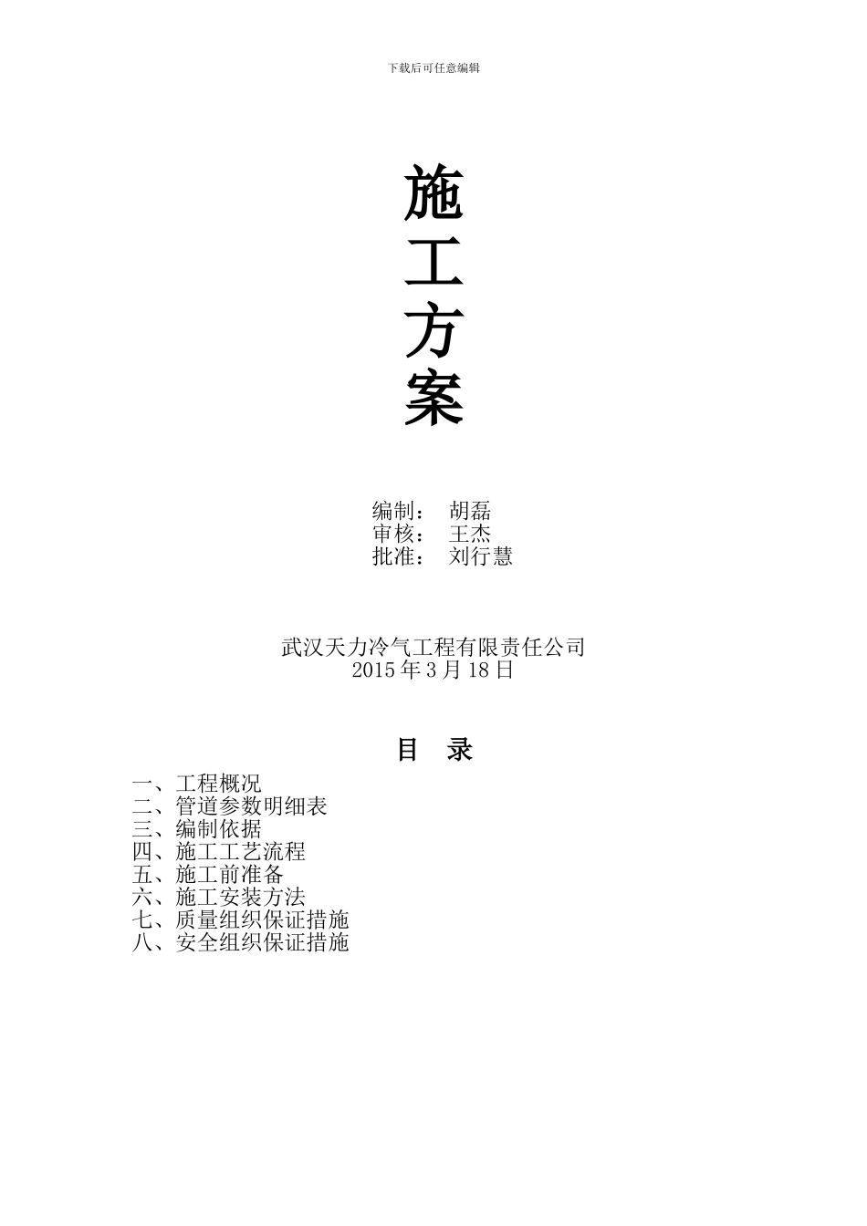 不锈钢管施工方案_第1页