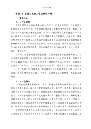 专业二建筑工程施工121018