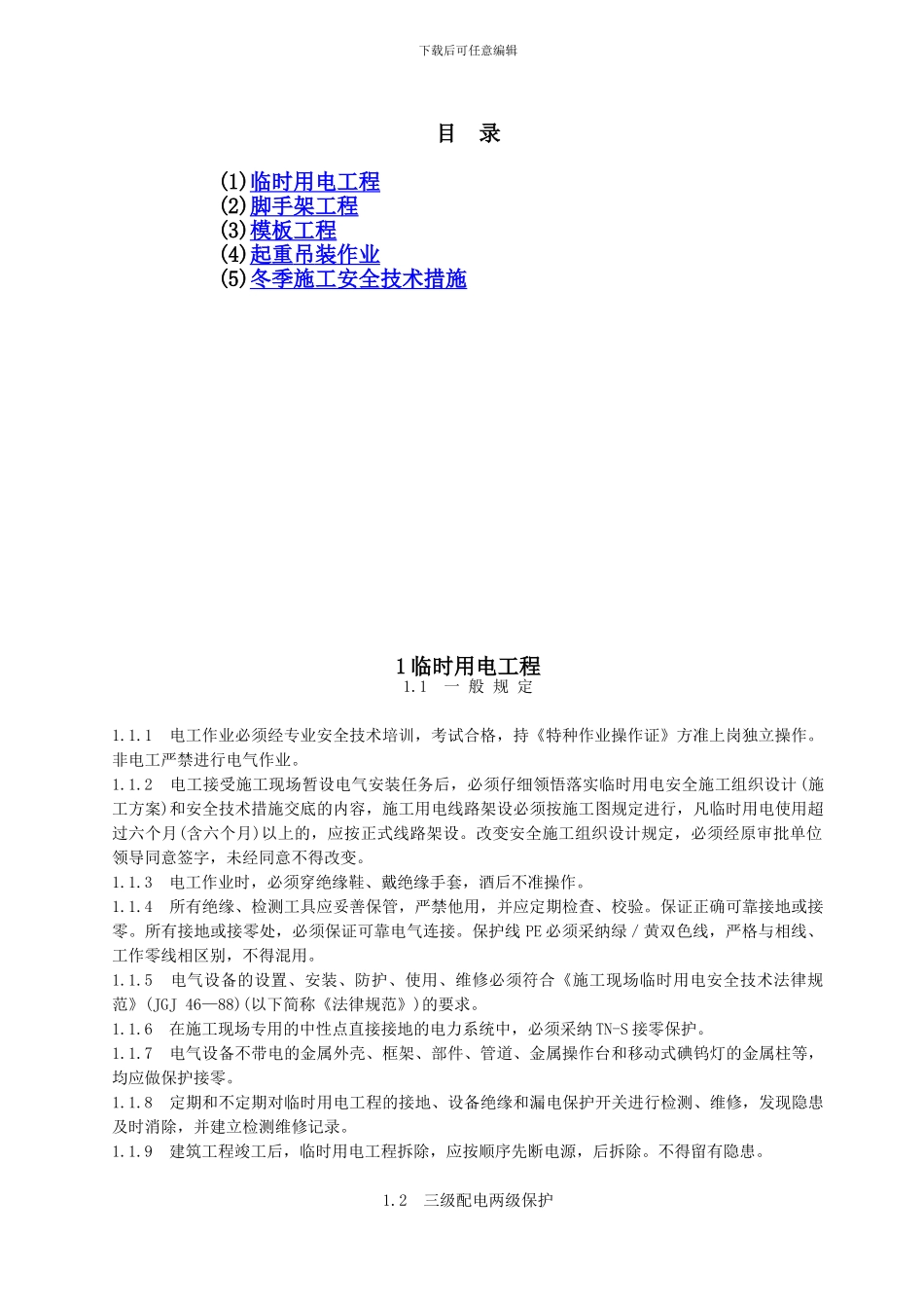 专业性施工方案_第2页