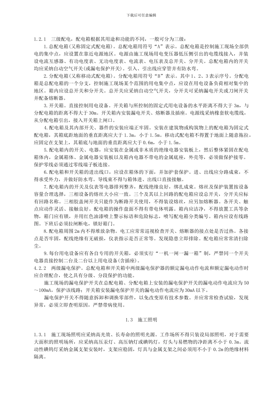 专业性施工方案_第3页