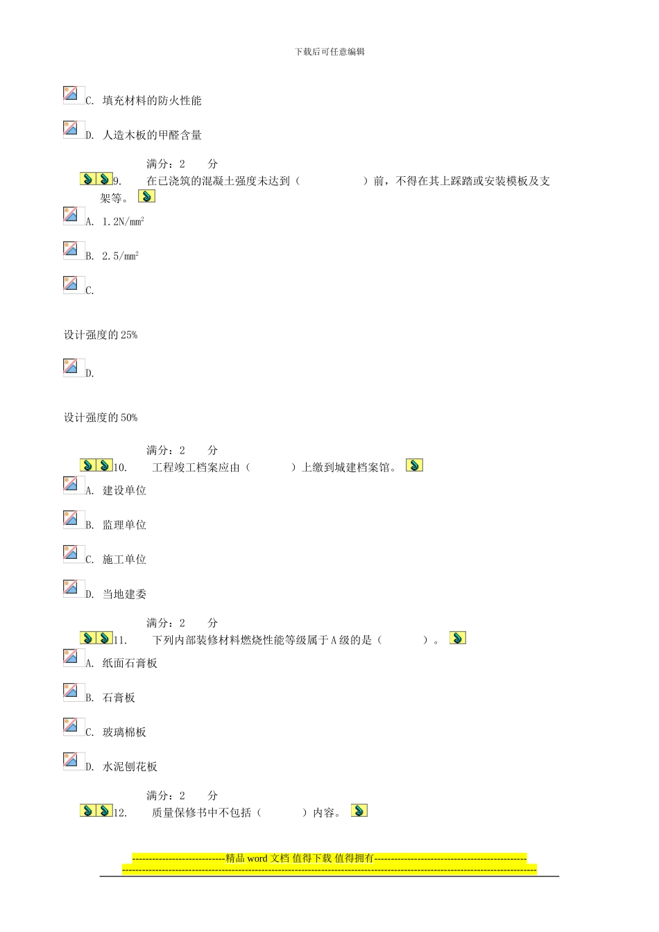 专业工程管理与实务04任务-0004_第3页