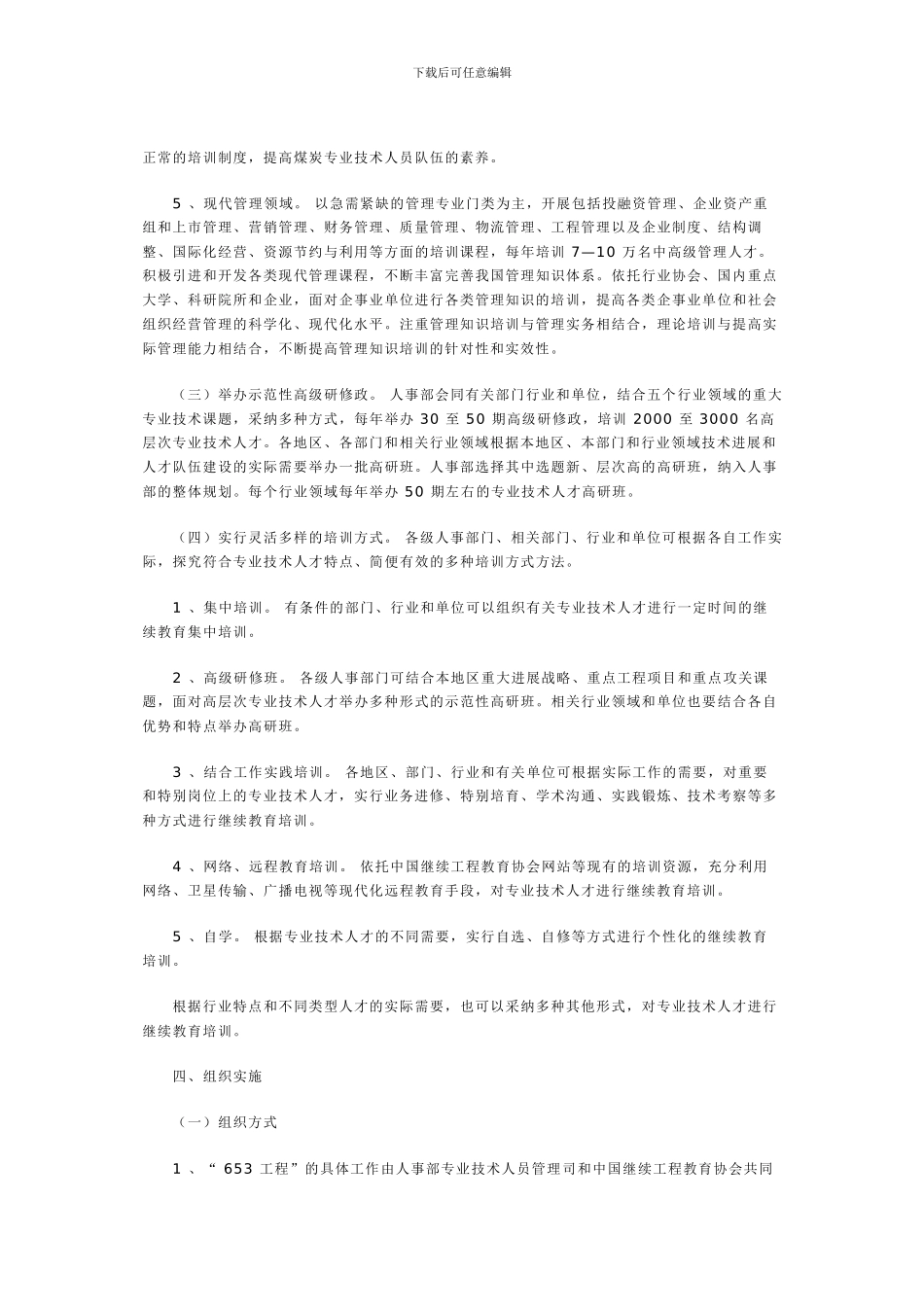 专业技术人才知识更新工程_第3页