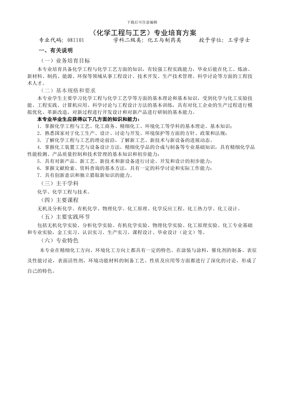 专业培养方案_第1页