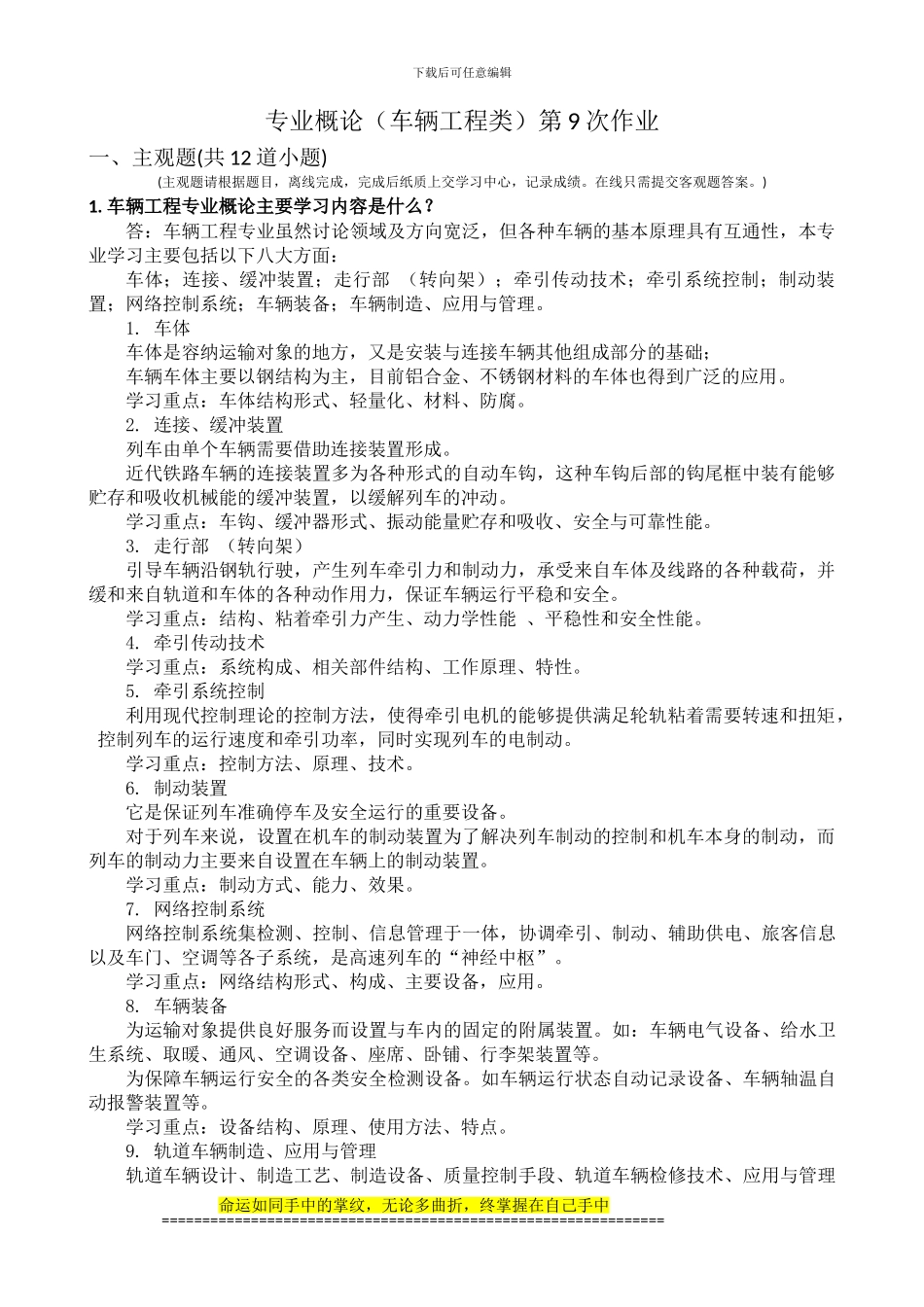 专业概论第9次作业_第1页