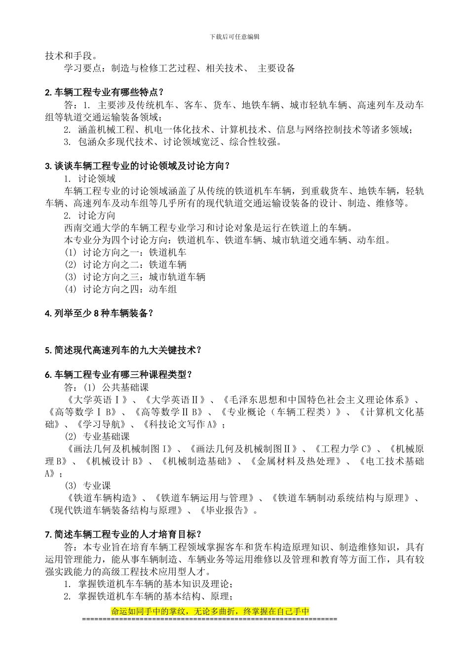 专业概论第9次作业_第2页