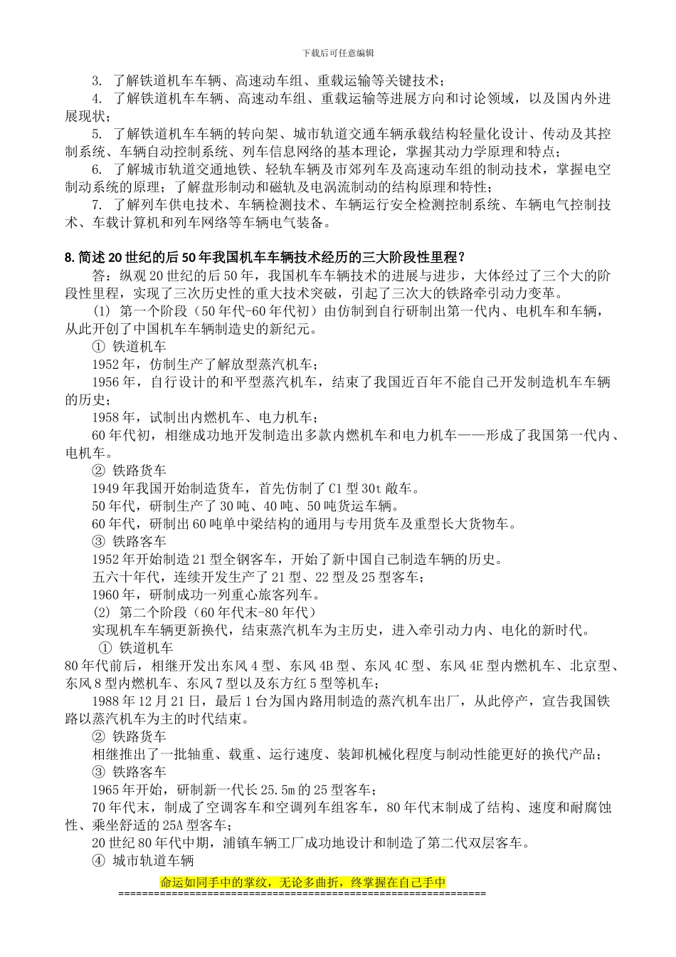 专业概论第9次作业_第3页