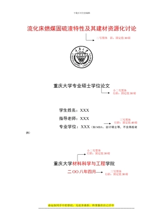 专业硕士学位论文题名页范本