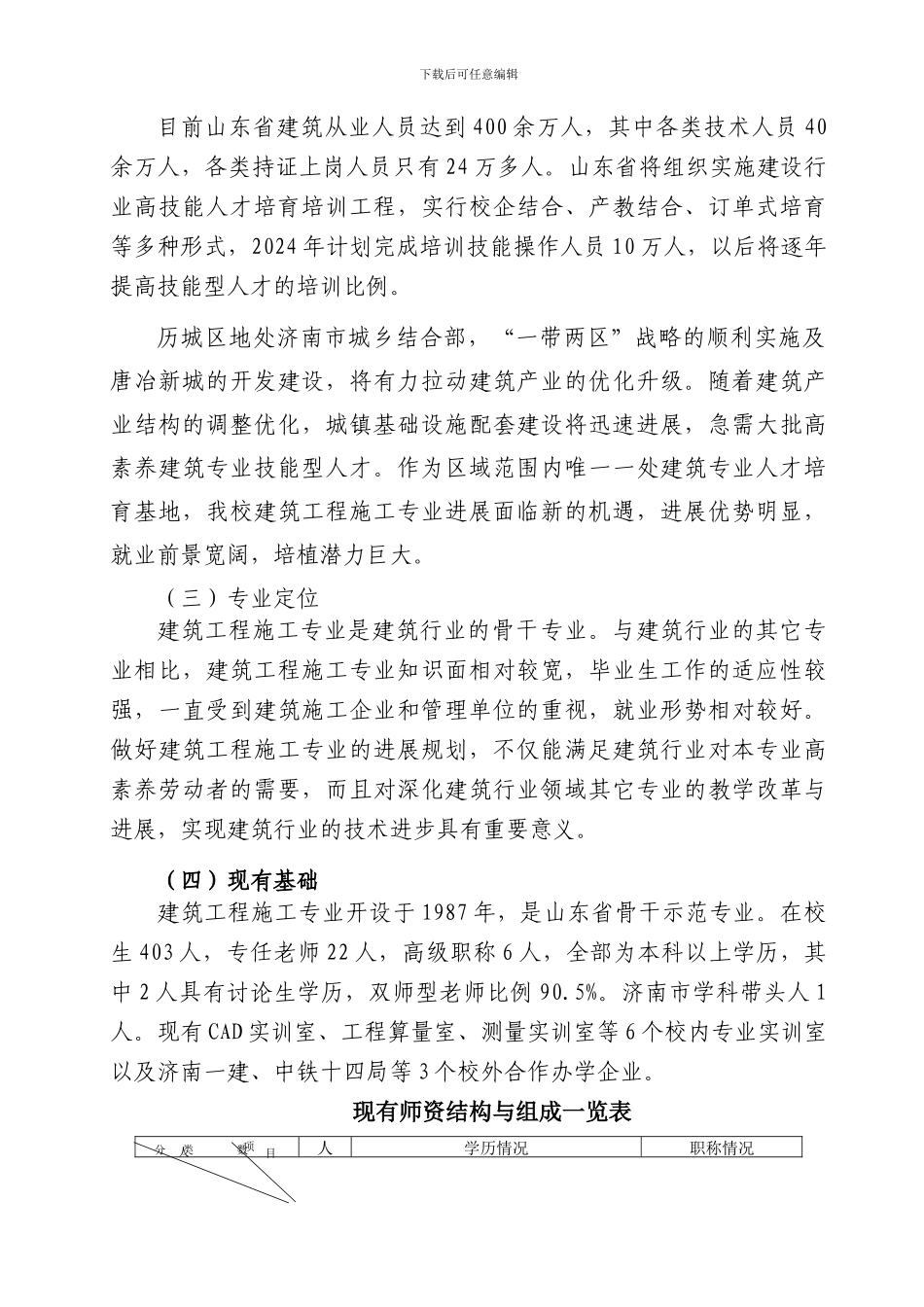 专业二建筑工程施工121016_第2页