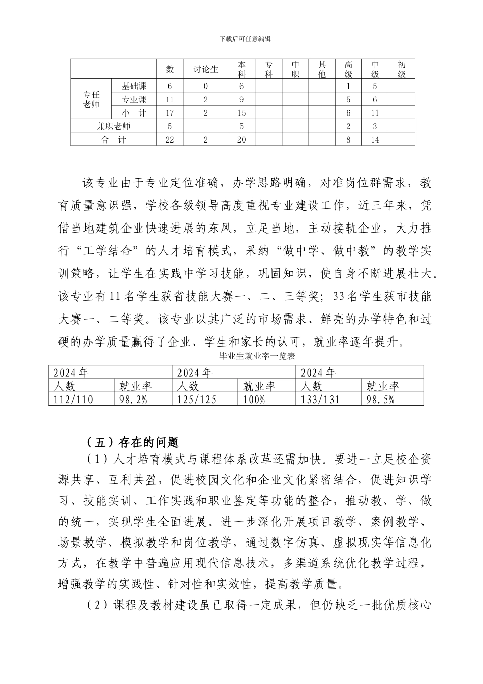 专业二建筑工程施工121016_第3页