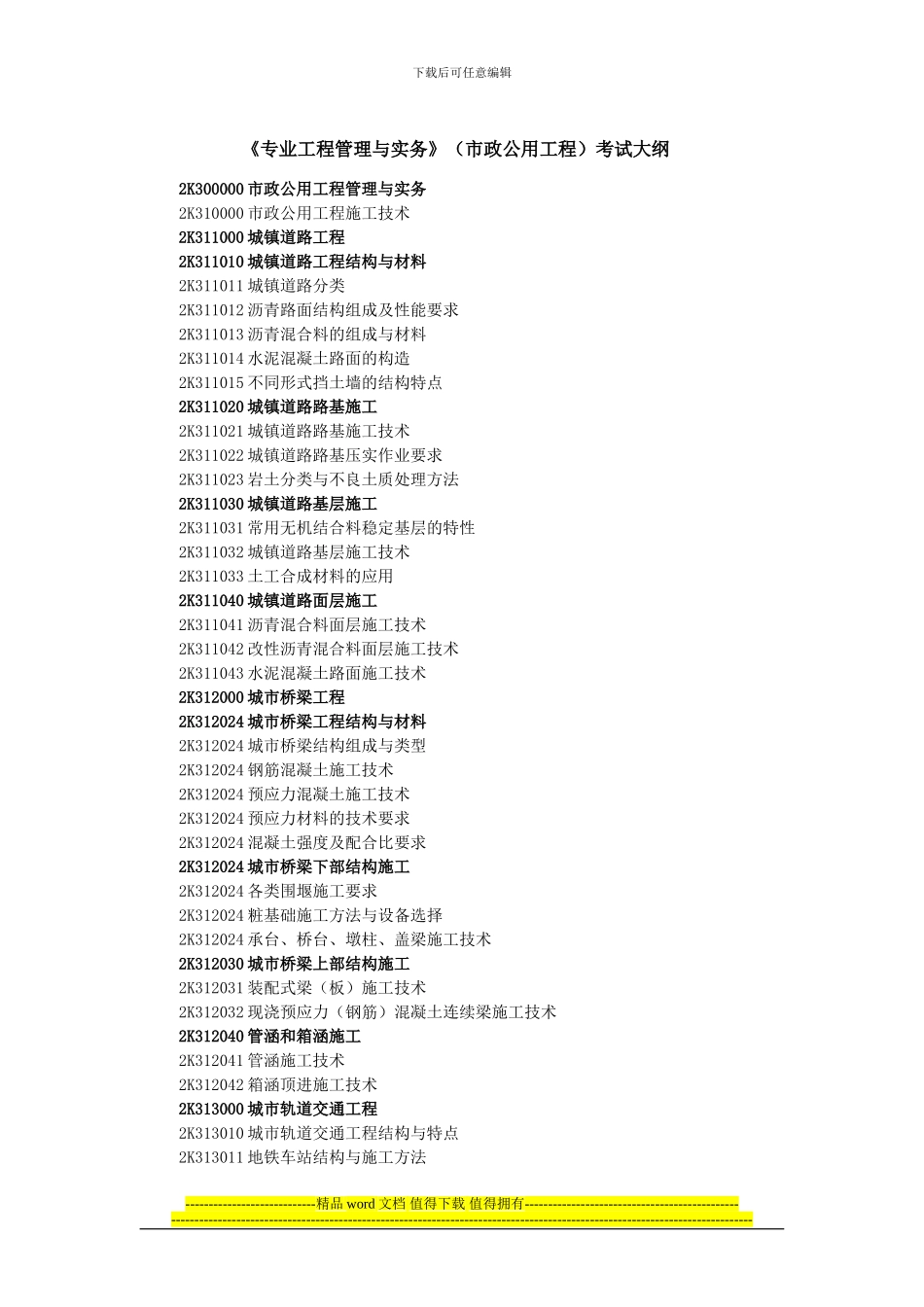 专业工程管理与实务_第1页