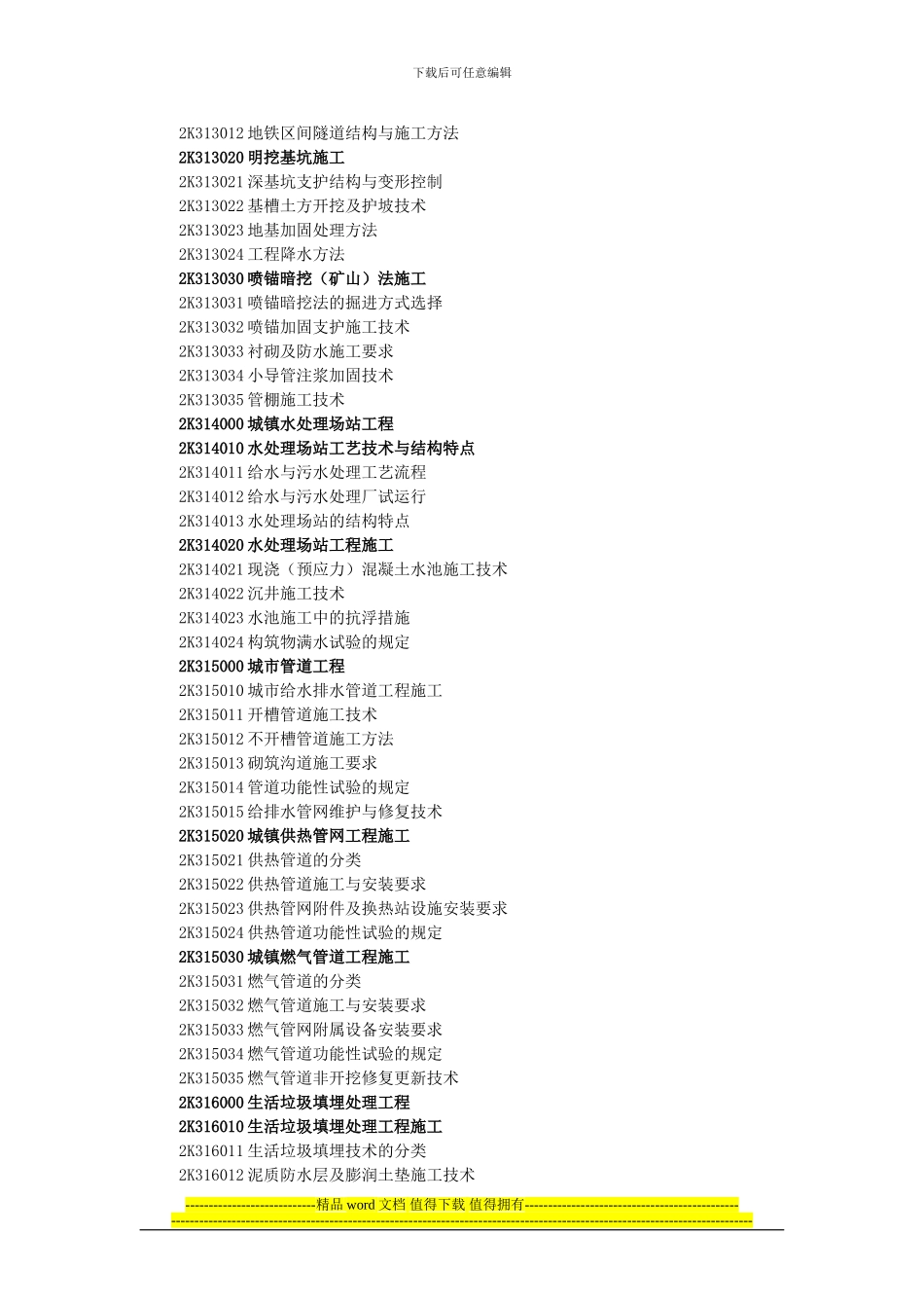 专业工程管理与实务_第2页