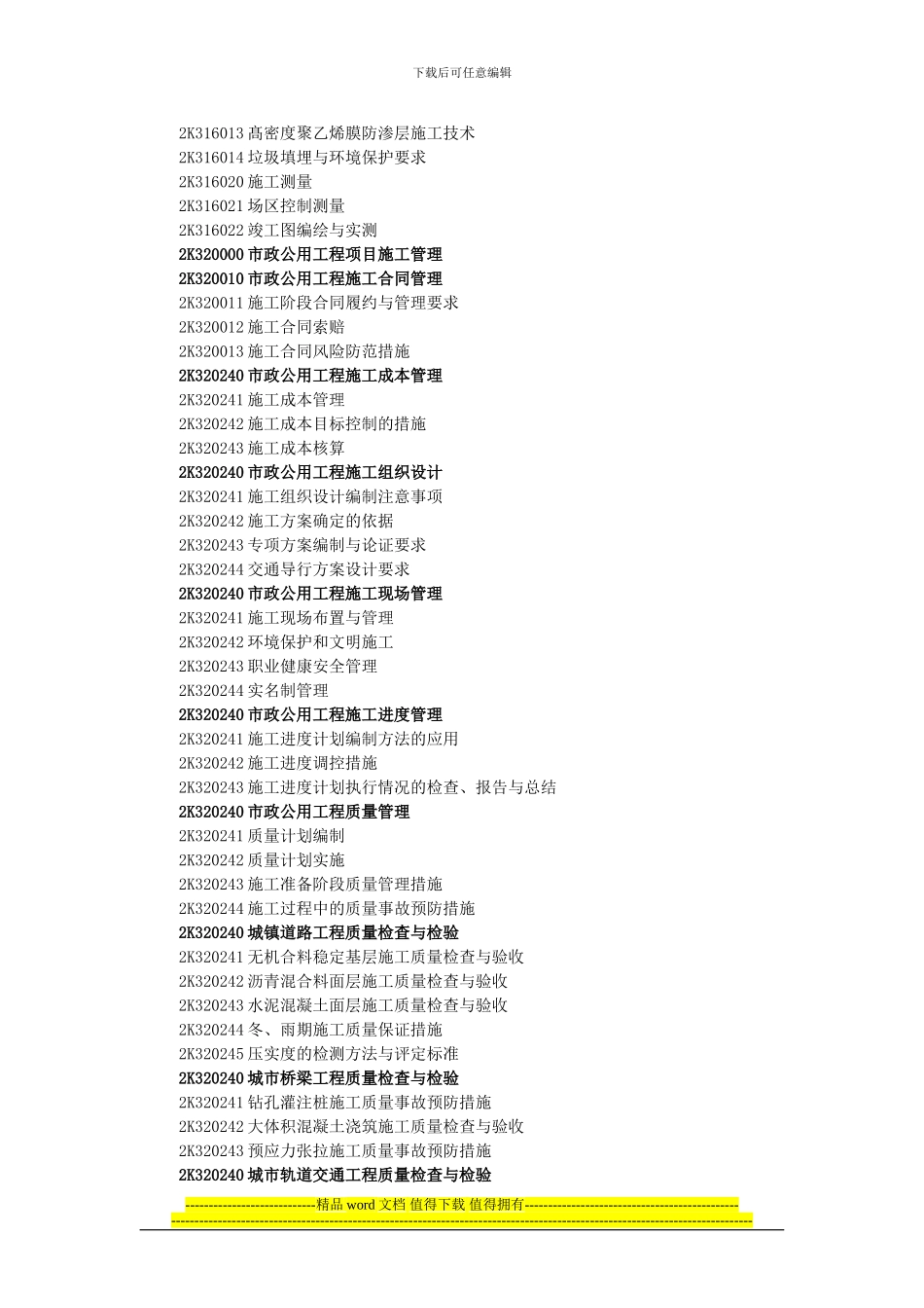 专业工程管理与实务_第3页