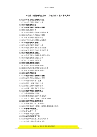 专业工程管理与实务