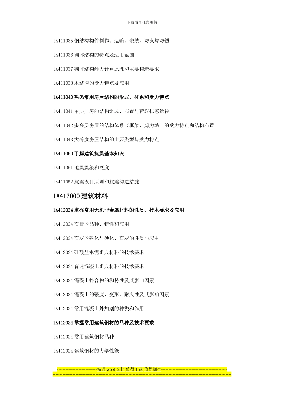 专业工程管理与务实科目考试大..._第2页