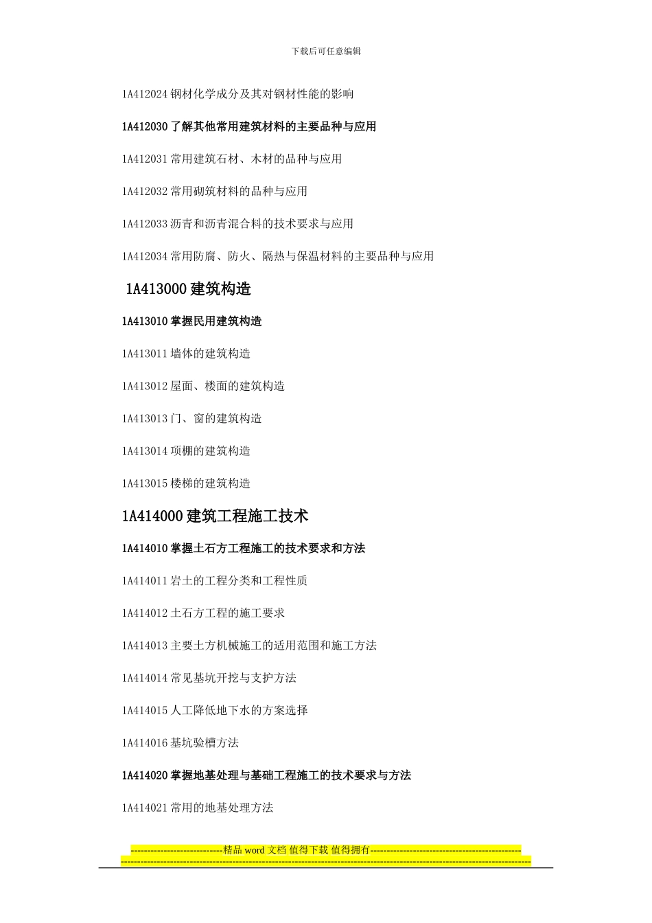 专业工程管理与务实科目考试大..._第3页