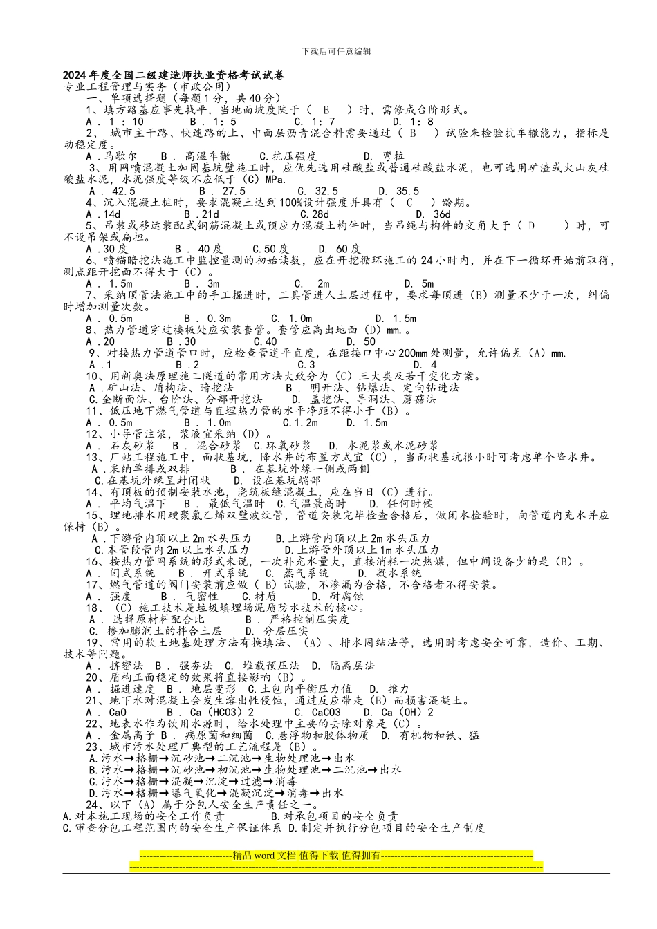 专业工程管理与务实_第1页