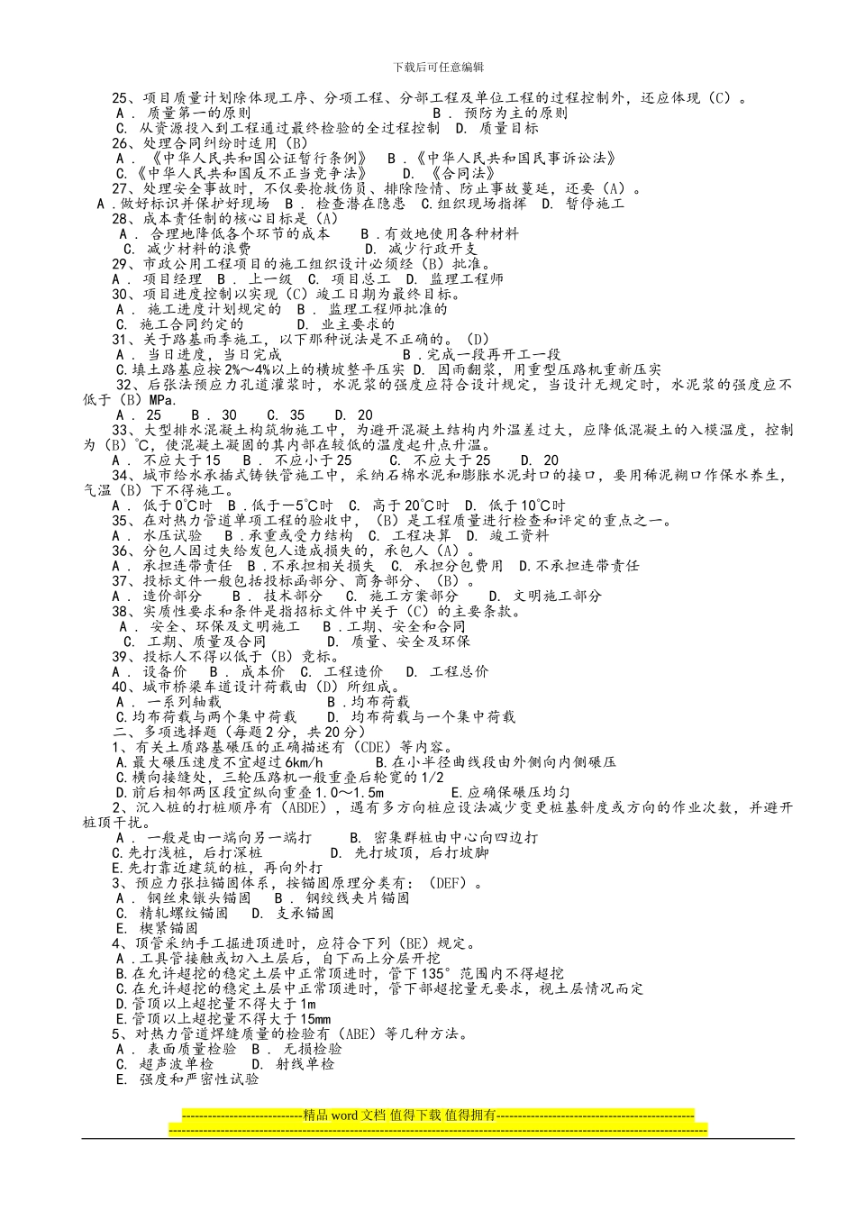 专业工程管理与务实_第2页