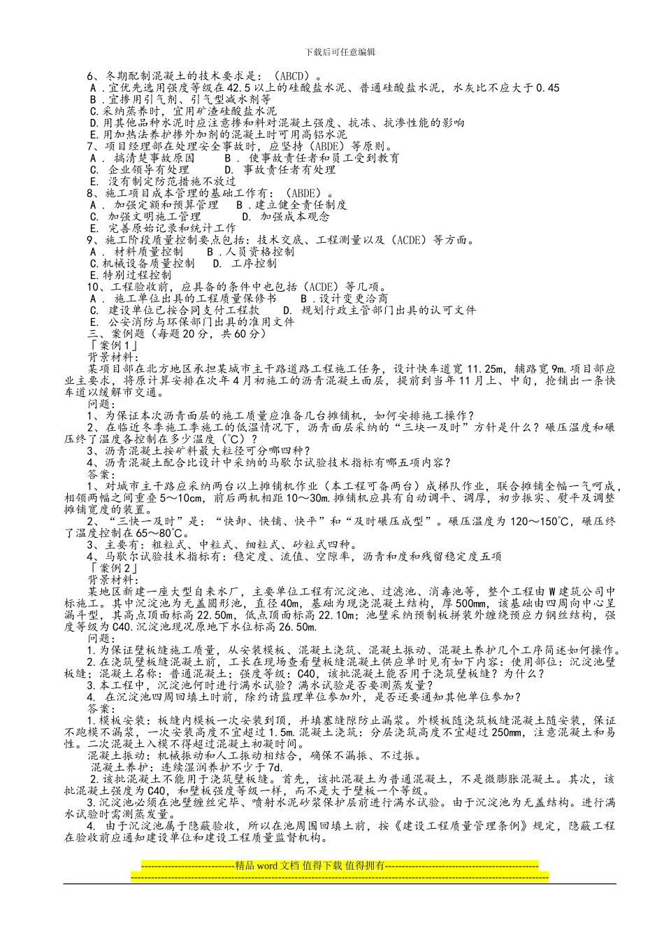 专业工程管理与务实_第3页