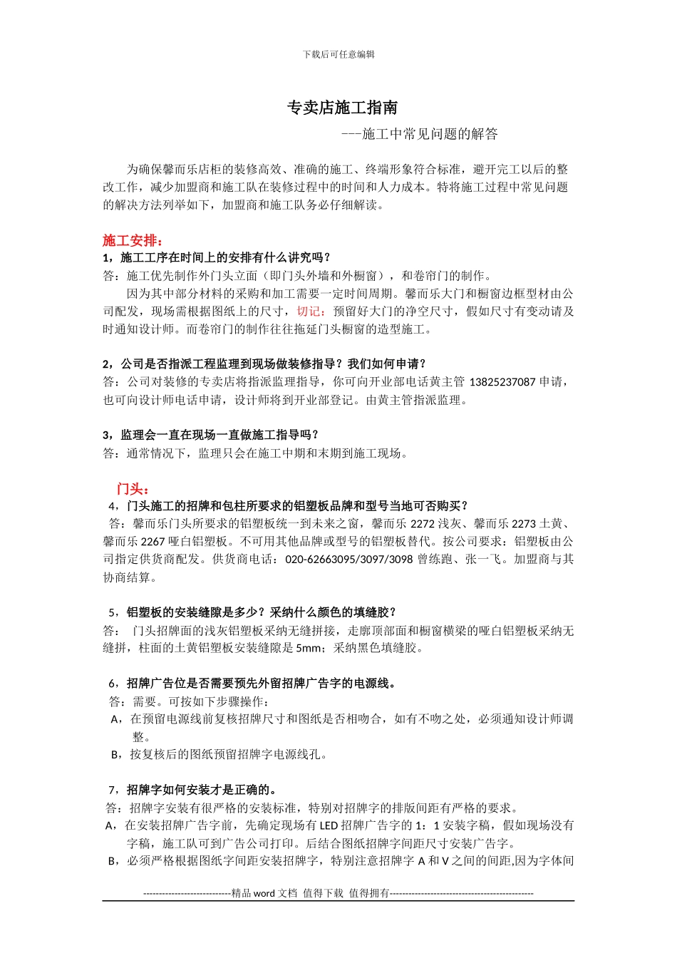 专卖店施工-指南_第1页