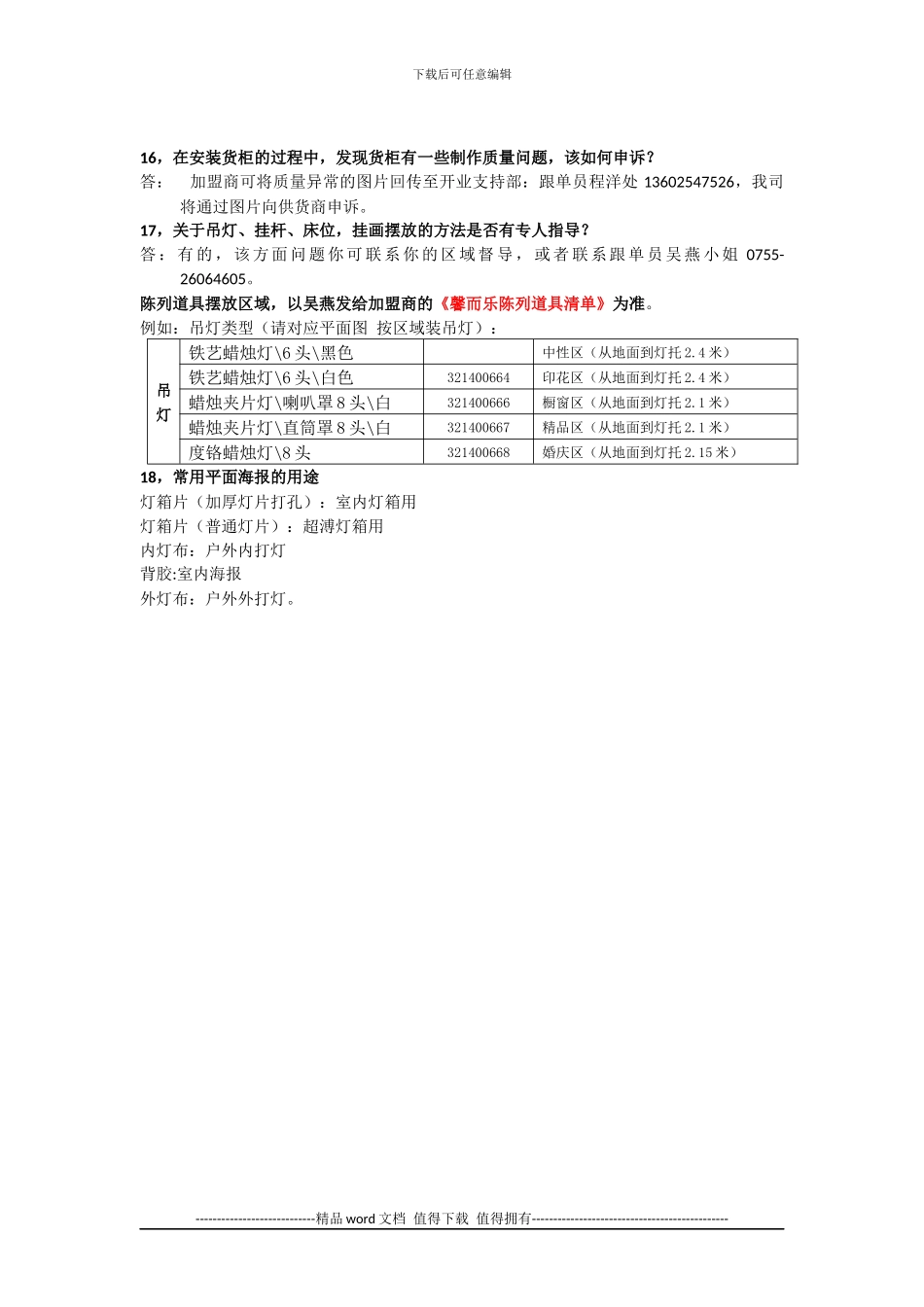 专卖店施工-指南_第3页