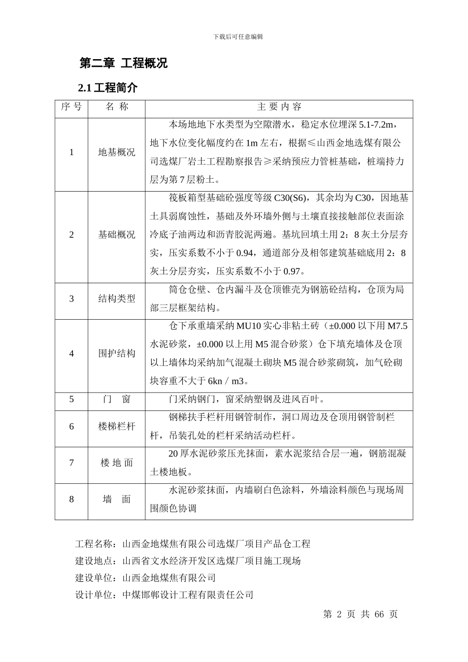 专升本毕业设计_第2页