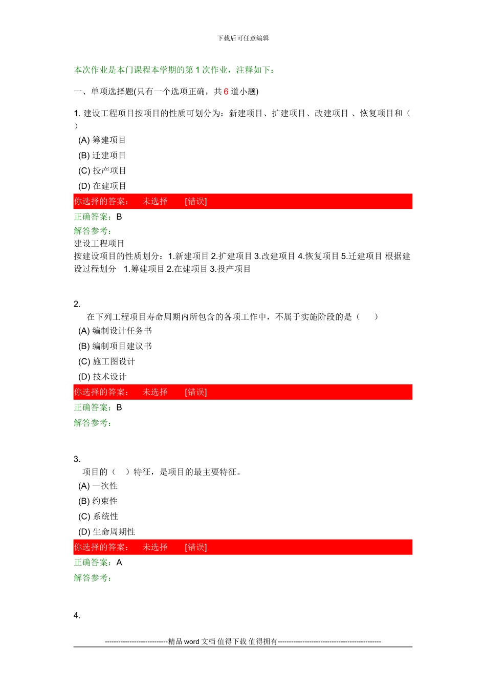 专业概论第1次作业_第1页